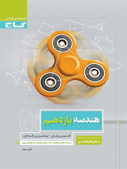 هندسه یازدهم میکرو گاج